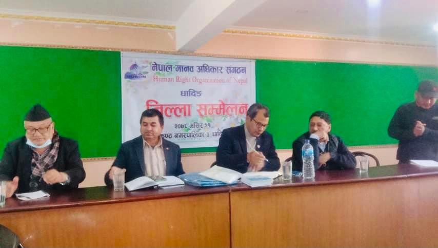 आज०७८ मंसिर ३१ गते नेपाल मानव अधिकार संगठन धादिगं शाखाको तेश्रो शाखा सम्मेलन सम्पन्न भयो । सम्मेलनने अधिवक्ता कृष्ण राज अधिकारी आगामी तिन वर्षका लागि शाखा सभापति मा चयन गर्यो र ९ सदस्यीय कार्यसमिति गठन गर्यो । साथै सभाले संगठनका पूर्व अध्यक्ष स्व. कृष्ण प