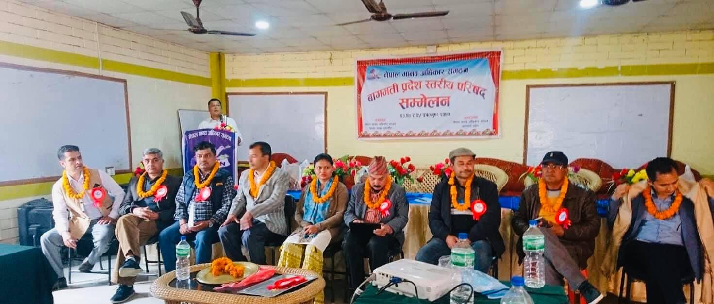 बागमती प्रदेश परिषद् सम्मेलन